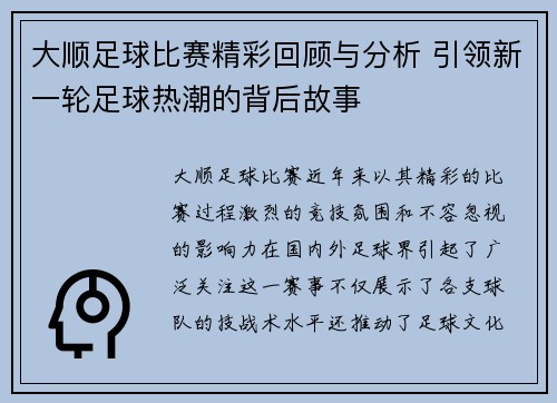 大顺足球比赛精彩回顾与分析 引领新一轮足球热潮的背后故事