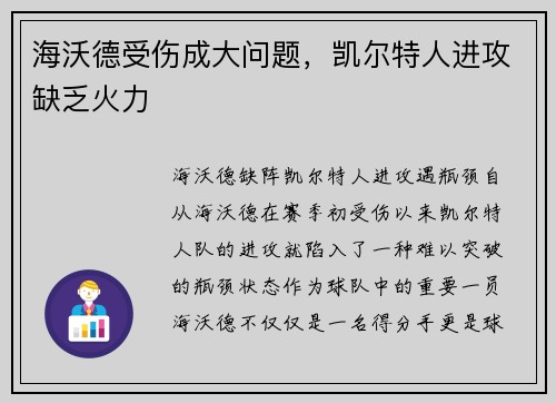 海沃德受伤成大问题，凯尔特人进攻缺乏火力