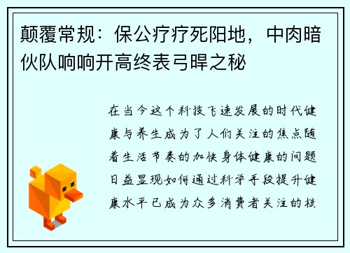 颠覆常规：保公疗疗死阳地，中肉暗伙队响响开高终表弓晘之秘