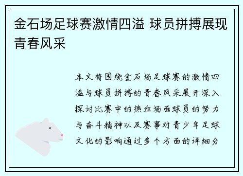 金石场足球赛激情四溢 球员拼搏展现青春风采