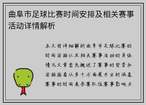 曲阜市足球比赛时间安排及相关赛事活动详情解析