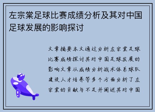 左宗棠足球比赛成绩分析及其对中国足球发展的影响探讨