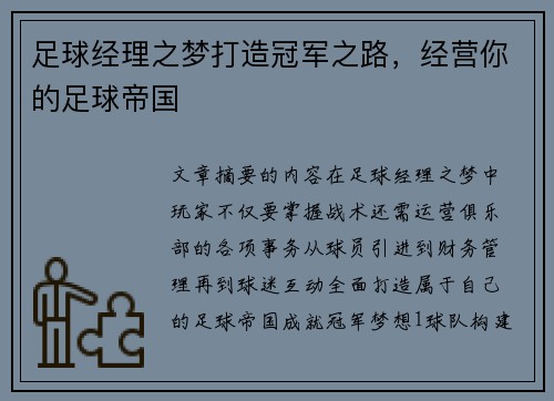 足球经理之梦打造冠军之路，经营你的足球帝国