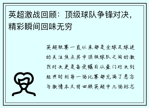 英超激战回顾：顶级球队争锋对决，精彩瞬间回味无穷