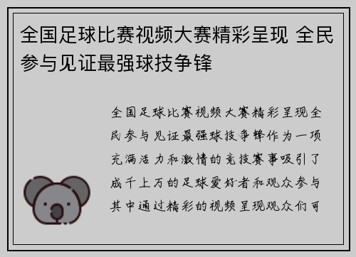 全国足球比赛视频大赛精彩呈现 全民参与见证最强球技争锋