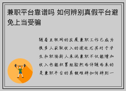 兼职平台靠谱吗 如何辨别真假平台避免上当受骗