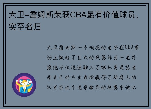 大卫-詹姆斯荣获CBA最有价值球员，实至名归