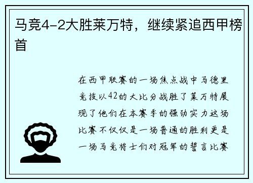 马竞4-2大胜莱万特，继续紧追西甲榜首