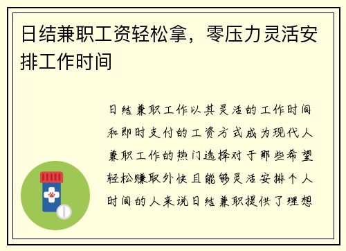 日结兼职工资轻松拿，零压力灵活安排工作时间