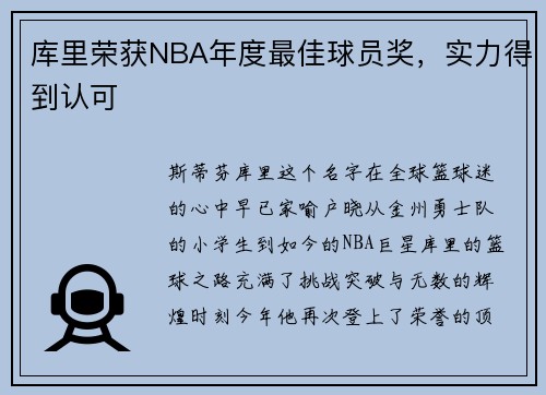 库里荣获NBA年度最佳球员奖，实力得到认可