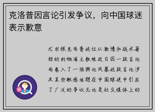 克洛普因言论引发争议，向中国球迷表示歉意