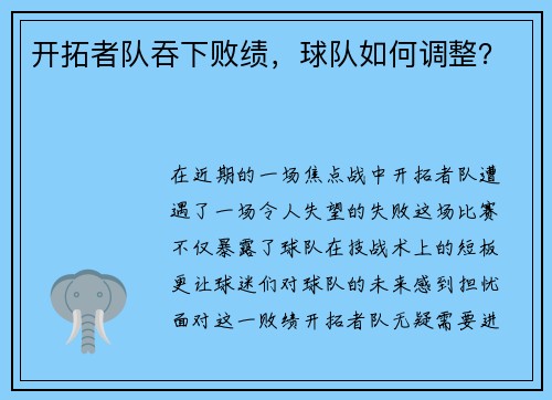 开拓者队吞下败绩，球队如何调整？