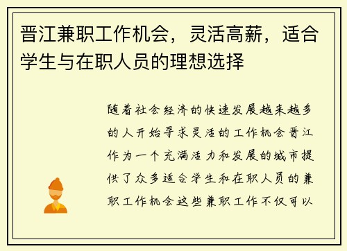 晋江兼职工作机会，灵活高薪，适合学生与在职人员的理想选择