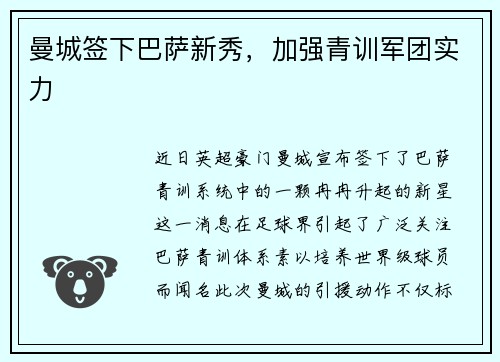 曼城签下巴萨新秀，加强青训军团实力
