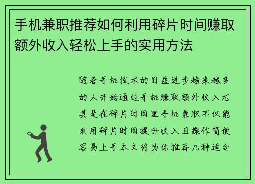 手机兼职推荐如何利用碎片时间赚取额外收入轻松上手的实用方法
