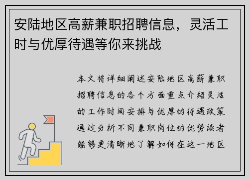 安陆地区高薪兼职招聘信息，灵活工时与优厚待遇等你来挑战