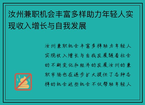 汝州兼职机会丰富多样助力年轻人实现收入增长与自我发展