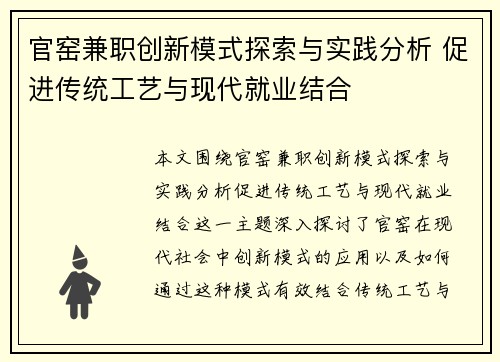 官窑兼职创新模式探索与实践分析 促进传统工艺与现代就业结合