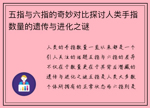 五指与六指的奇妙对比探讨人类手指数量的遗传与进化之谜