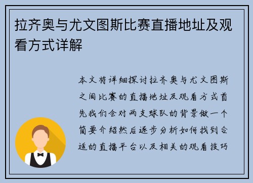 拉齐奥与尤文图斯比赛直播地址及观看方式详解
