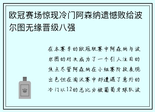 欧冠赛场惊现冷门阿森纳遗憾败给波尔图无缘晋级八强