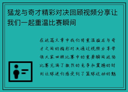 猛龙与奇才精彩对决回顾视频分享让我们一起重温比赛瞬间