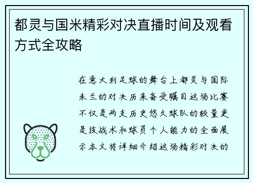 都灵与国米精彩对决直播时间及观看方式全攻略