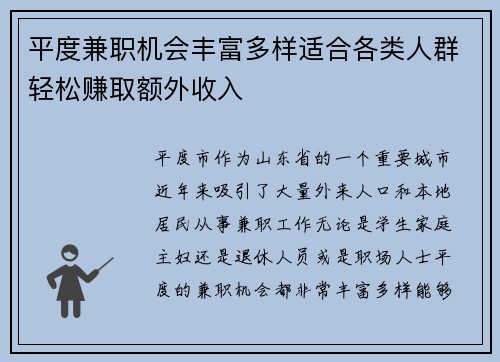 平度兼职机会丰富多样适合各类人群轻松赚取额外收入