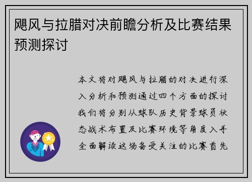 飓风与拉腊对决前瞻分析及比赛结果预测探讨
