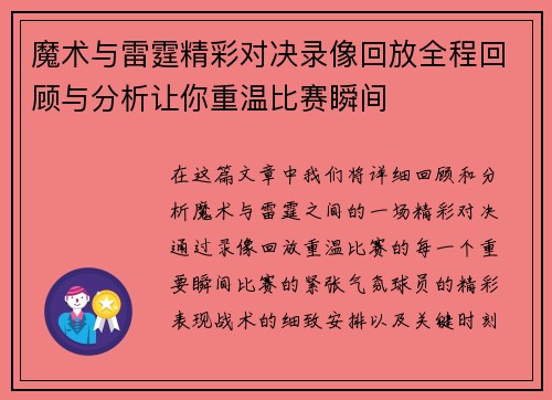 魔术与雷霆精彩对决录像回放全程回顾与分析让你重温比赛瞬间
