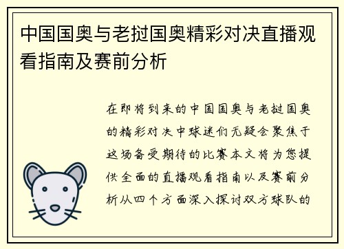 中国国奥与老挝国奥精彩对决直播观看指南及赛前分析