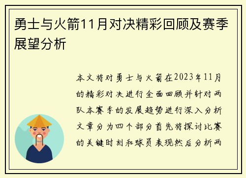勇士与火箭11月对决精彩回顾及赛季展望分析
