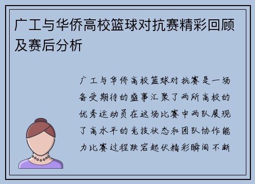 广工与华侨高校篮球对抗赛精彩回顾及赛后分析