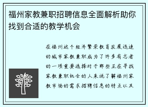 福州家教兼职招聘信息全面解析助你找到合适的教学机会
