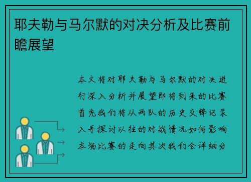 耶夫勒与马尔默的对决分析及比赛前瞻展望