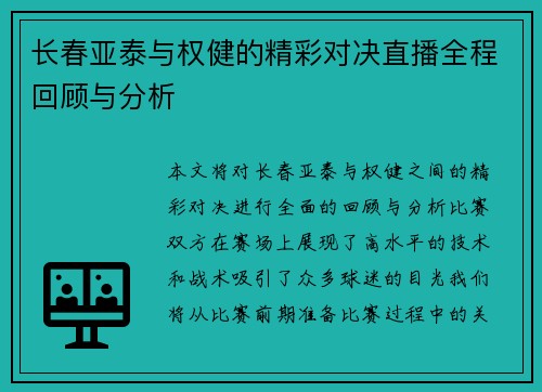 长春亚泰与权健的精彩对决直播全程回顾与分析