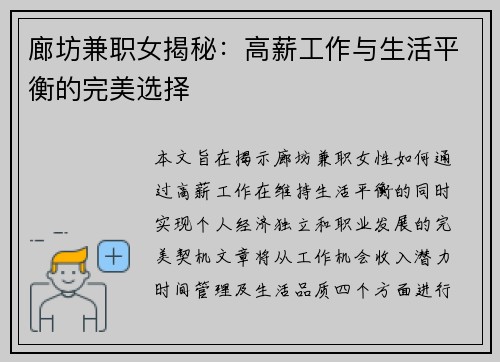 廊坊兼职女揭秘：高薪工作与生活平衡的完美选择