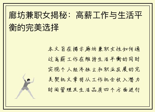 廊坊兼职女揭秘：高薪工作与生活平衡的完美选择