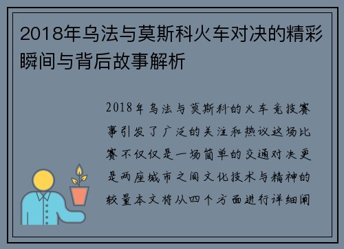2018年乌法与莫斯科火车对决的精彩瞬间与背后故事解析