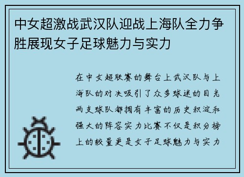 中女超激战武汉队迎战上海队全力争胜展现女子足球魅力与实力