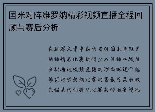 国米对阵维罗纳精彩视频直播全程回顾与赛后分析