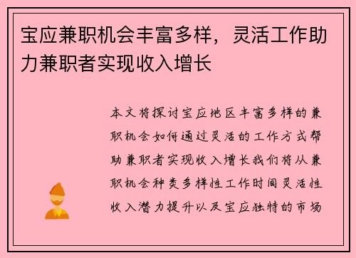 宝应兼职机会丰富多样，灵活工作助力兼职者实现收入增长