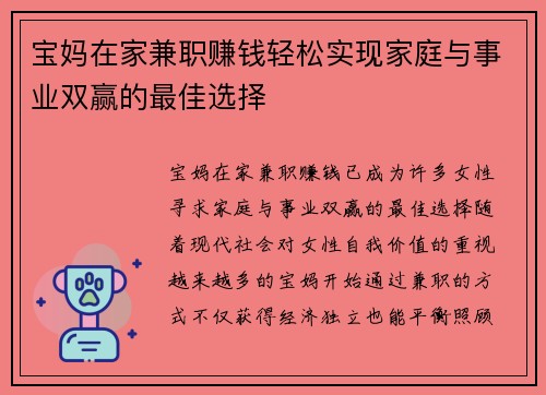 宝妈在家兼职赚钱轻松实现家庭与事业双赢的最佳选择