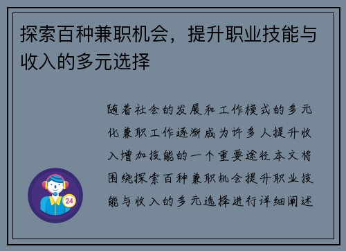 探索百种兼职机会，提升职业技能与收入的多元选择