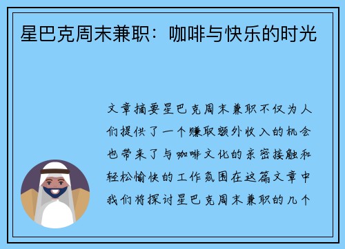 星巴克周末兼职：咖啡与快乐的时光