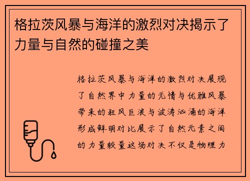 格拉茨风暴与海洋的激烈对决揭示了力量与自然的碰撞之美