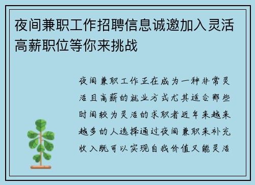 夜间兼职工作招聘信息诚邀加入灵活高薪职位等你来挑战