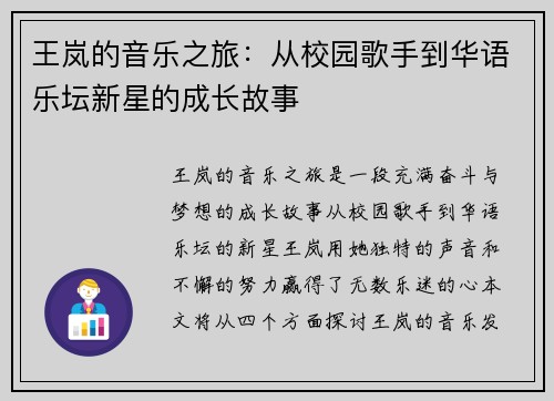 王岚的音乐之旅：从校园歌手到华语乐坛新星的成长故事