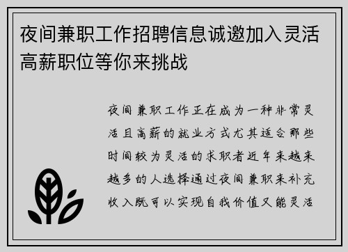 夜间兼职工作招聘信息诚邀加入灵活高薪职位等你来挑战