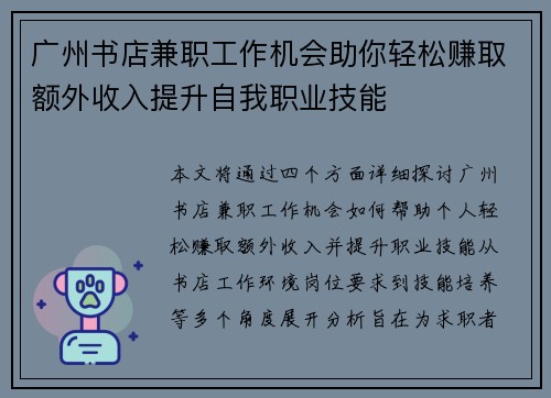广州书店兼职工作机会助你轻松赚取额外收入提升自我职业技能